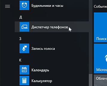 Функция Windows 10 по синхронизации файлов между телефоном и компьютером