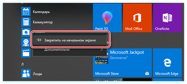 Как закрепить плитку приложения в меню пуск системы Windows 10