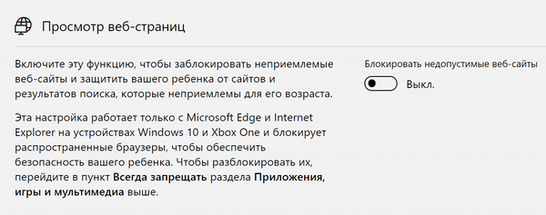 Блокирование опасных веб-сайтов в Windows 10 и Xbox One