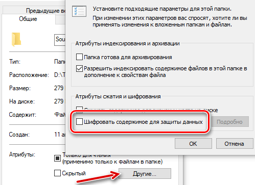 Процедура шифрования файлов в системе Windows 10