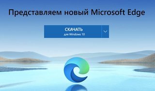 Иллюстрация к статье «Возможности настройки профиля пользователя в новом Microsoft Edge»
