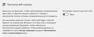 Иллюстрация к статье «Блокирование опасных веб-сайтов в Windows 10 и Xbox One»