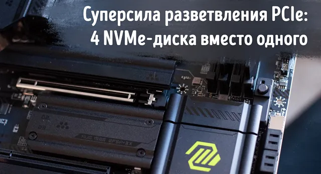Типичный разъём PCIe на материнской плате с возможностью разветвления