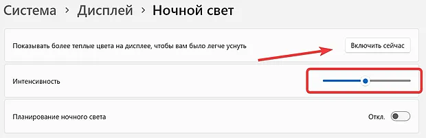 Снимок экрана настроек параметров Windows для управления режимом ночного света