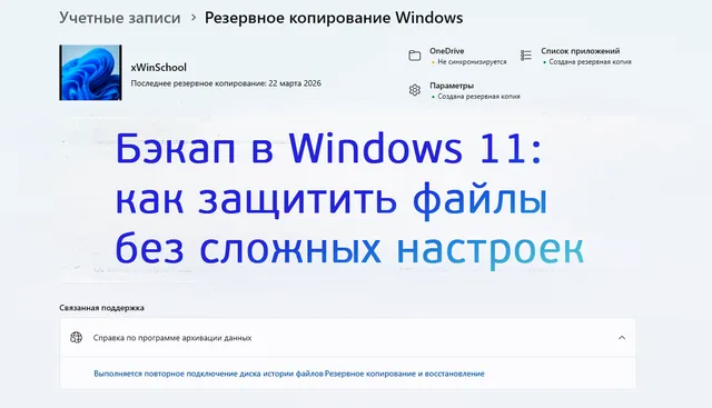 Окно запуска и настройки встроенной архивации Windows 11