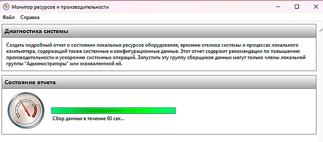 Процесс сбора информации о компьютере с помощью монитора ресурсов и производительности