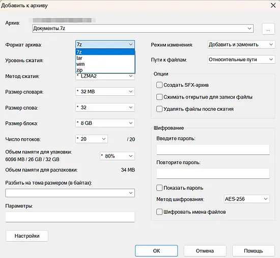 Скриншот окна настроек параметров архивирования файлов с помощью приложения 7-Zip