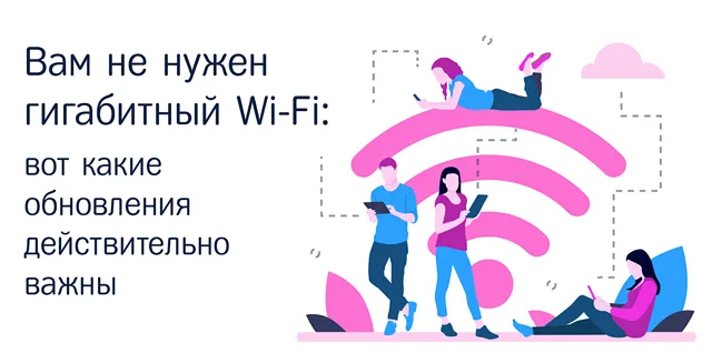 Иллюстрация эффективного использования сети Wi-Fi