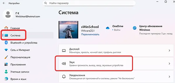 Ссылка для перехода к управлению настройками звука в системе Windows 11