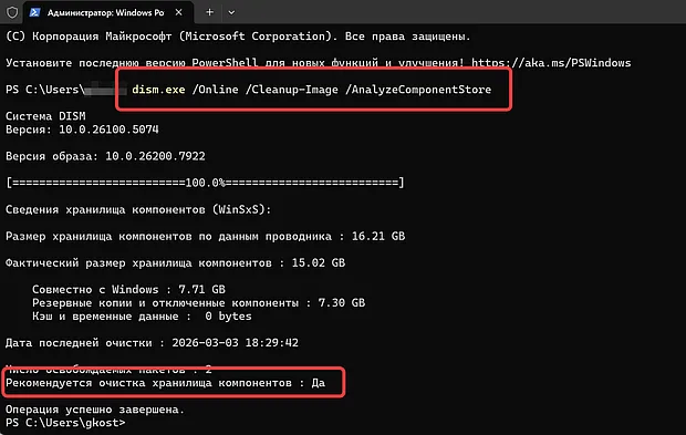 изображение демонстрирует диагностику хранилища компонентов Windows с помощью DISM, выявившую возможность очистки около 7.30 ГБ ненужных данных