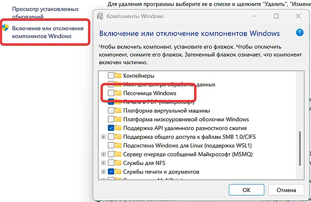 Включение изолированной среды для файлов и приложений в системе Windows
