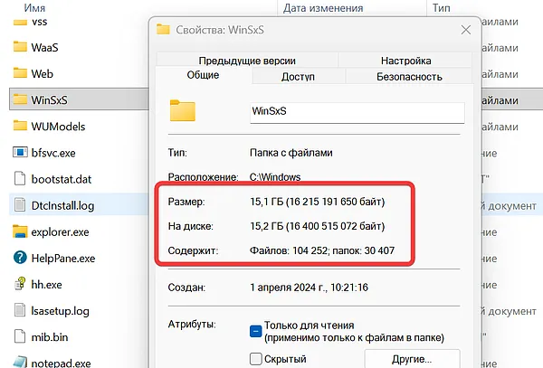 изображение демонстрирует масштаб и важность папки WinSxS для стабильной работы Windows, а также её значительный объём на диске
