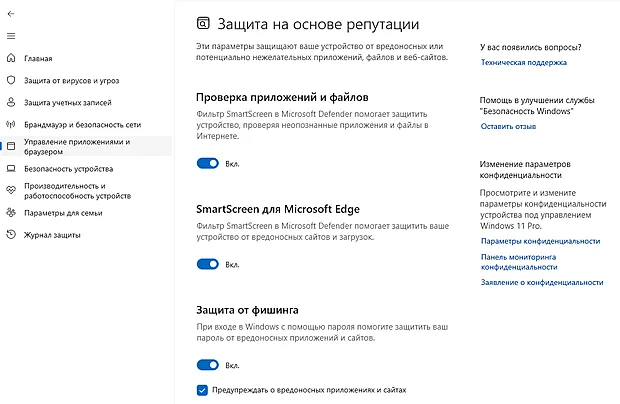 Экран настроек Защита на основе репутации в Windows 11 Pro с включёнными функциями: проверка приложений и файлов, SmartScreen для Microsoft Edge, защита от фишинга
