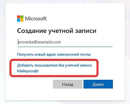 На изображении показан процесс создания учетной записи Microsoft. Вы можете выбрать один из двух вариантов. Получить новый адрес электронной почты — это позволит вам создать новый почтовый ящик, связанный с учетной записью Microsoft. Добавить пользователя без учетной записи Майкрософт — этот вариант подойдет, если вы хотите создать локальную учетную запись на устройстве
