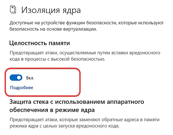 Отключение проверки целостности памяти для ускорения работы компьютера с Windows