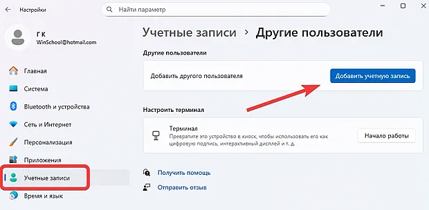 На изображении показан раздел «Учетные записи» в настройках Windows 11. В данном разделе можно управлять учетными записями пользователей