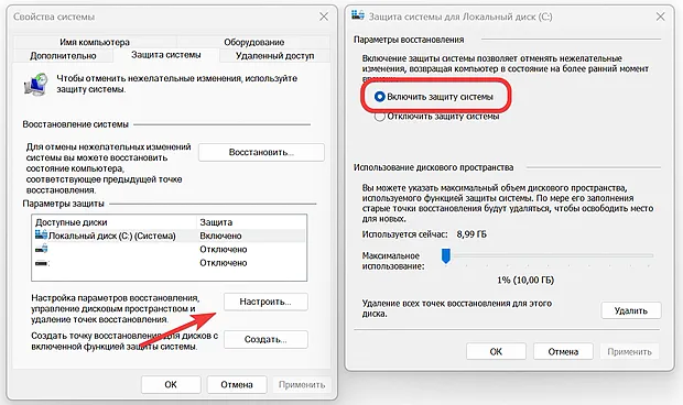 Включение режима защиты для системы Windows 11