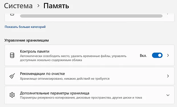 Включение функции автоматического освобождения места в памяти компьютера под управление системы Windows