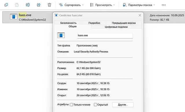 Исполняемый файл Lsass в папке System32 системы Windows