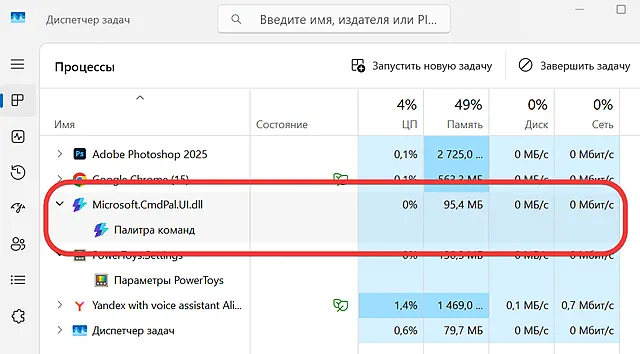 Палитра команд PowerToys оказывает минимальное воздействие на ЦП и память в Windows