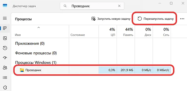 Перезапуск процесса файлового проводника системы Windows с помощью диспетчера задач