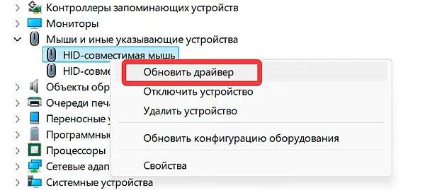 Команда для запуска обновления драйвера компьютерной мыши через диспетчер устройств