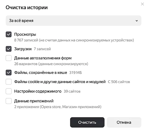 На изображении показан интерфейс окна очистки истории браузера. В нём представлены различные типы данных, которые можно удалить. Также на изображении есть кнопки «Очистить» и «Отмена» для подтверждения или отмены процесса очистки