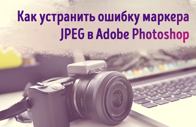 Фотокамера на фоне ноутбука под управление системы Windows