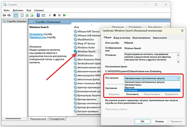 Отключение службы индексатора поиска Windows