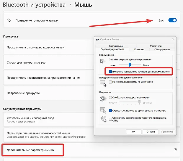 Отключение повышенной точности установки указателя мыши в системе Windows