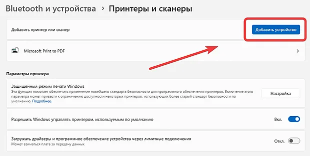 На изображении показан раздел «Bluetooth и устройства» в настройках Windows 11, а именно — «Принтеры и сканеры»