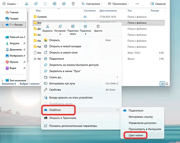 Ссылка для перехода к настройке цвета папки в OneDrive