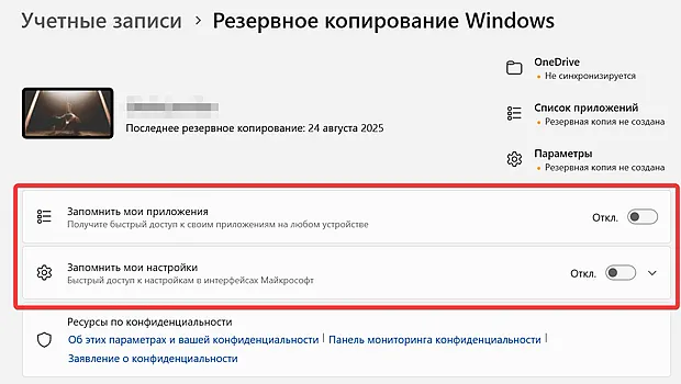 Отключение резервного копирования настроек Windows