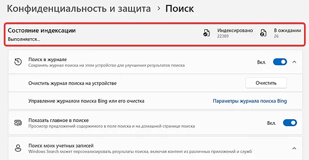 Проверка состояния индексации файлов в системе Windows 11