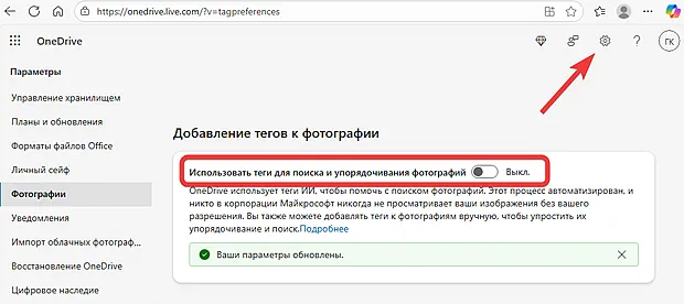 Отключение функции добавления тегов к фотографиями в хранилище OneDrive