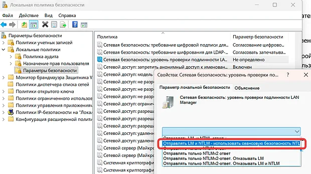 Активация уровня проверки подлинности LAN Manager