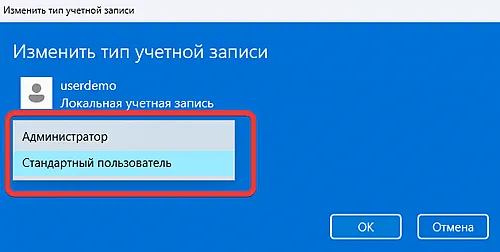 На изображении показано окно «Изменить тип учетной записи» в Windows. Оно позволяет изменить права пользователя для учетной записи «userdemo». В данном случае доступны два варианта: Администратор: предоставляет полный доступ к системе, включая возможность установки программ и изменения настроек. Стандартный пользователь: ограничивает права пользователя, позволяя выполнять только базовые действия