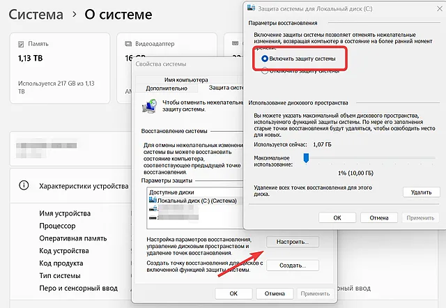 Включение защиты системы Windows для создания точек восстановления состояний