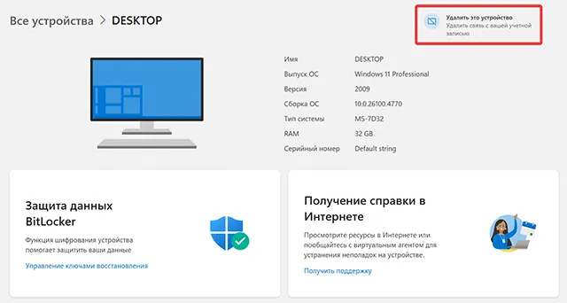Страница управления устройством привязанным к учётной записи пользователя Microsoft