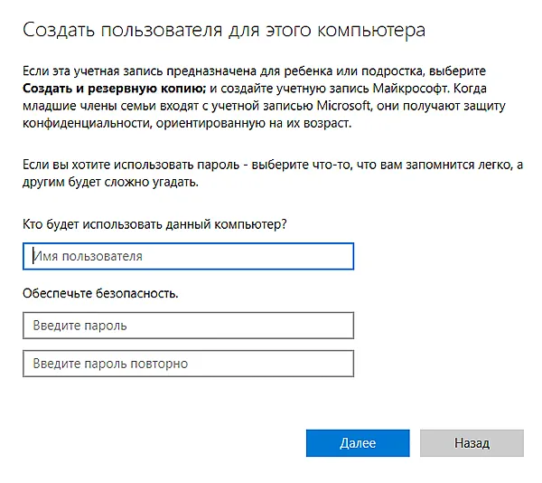 На изображении показан процесс создания пользователя для компьютера в Windows 11. Это окно позволяет настроить учетную запись, указав имя пользователя и пароль