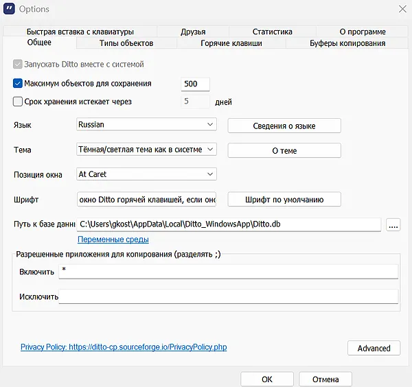 Настройка инструмента Ditto Clipboard для расширения возможностей буфера обмена в Windows