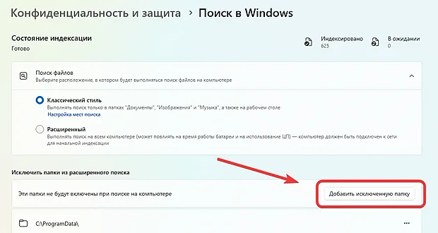Как оптимизировать поиск файлов с помощью скрытой индексации в Windows 11