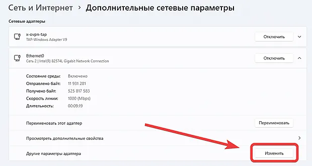 Переход к изменению дополнительных параметров сетевого адаптера