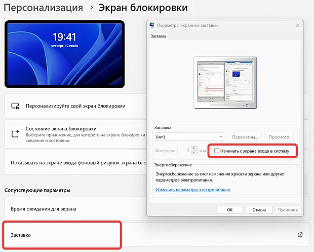 Отключение режима входа в Windows после экрана блокировки