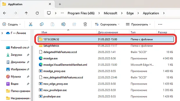 Расположение папки основных файлов браузера Edge