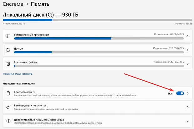 Активация функции контроля памяти в Windows
