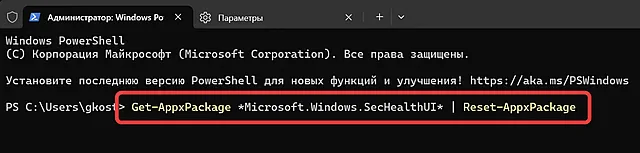 Использование PowerShell для сброса параметров Защитника Windows