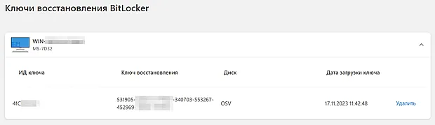 Ключ восстановлепния для BitLocker