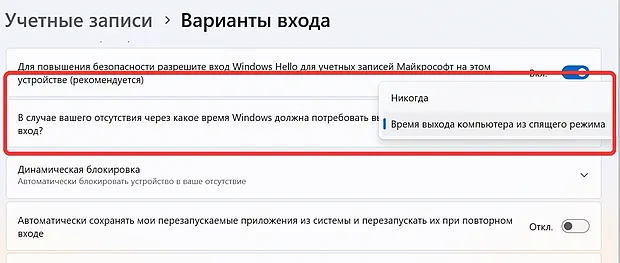 Отключение запроса пароля входа в Windows после периода без действия