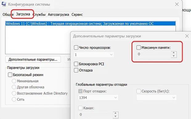 Отключение ограничения на максимальный объём памяти в Windows